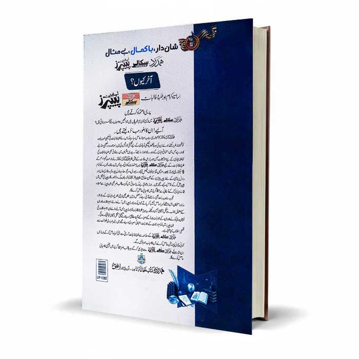 Hamdard Scholar English 10th Class Up-To-Date Papers | Exam 2026