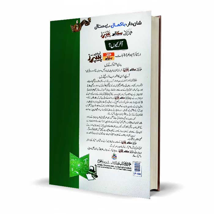 Hamdard Scholar Physics 10th (Urdu Medium) Up-To-Date – Exam 2026
