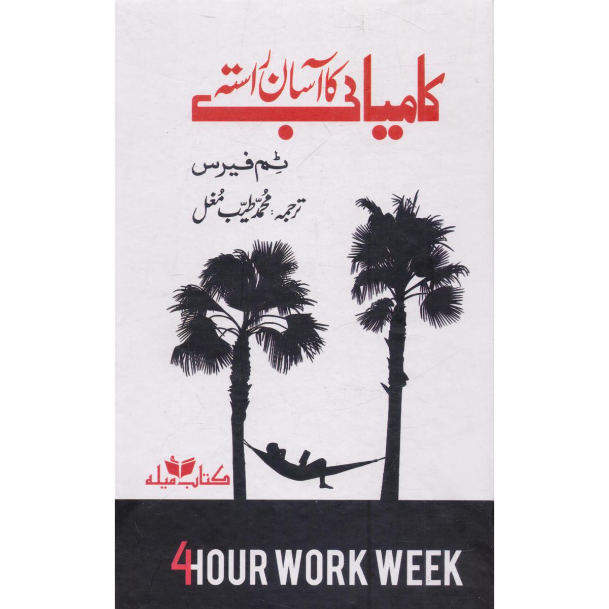 4 Hour Work Week Urdu Translation MKG