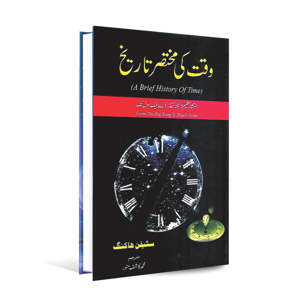 A-Brief-History-Of-Time-Book-In-Urdu-By-Stephen-Hawking-Multan-Kitab-Ghar-64305026