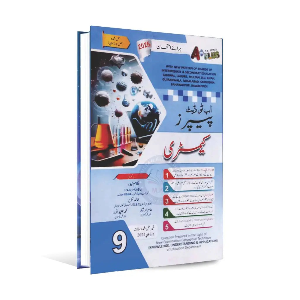 A Plus Chemistry (Urdu Medium) for 9th Class | Solved Papers & Exercises (2014-2024) A PLUS