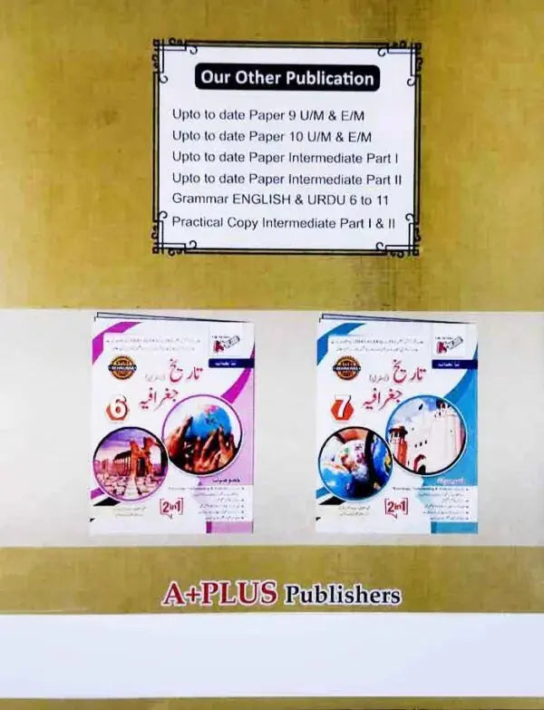 A Plus Tareekh o Geographia | Grade 8 | Urdu Medium | Punjab Board