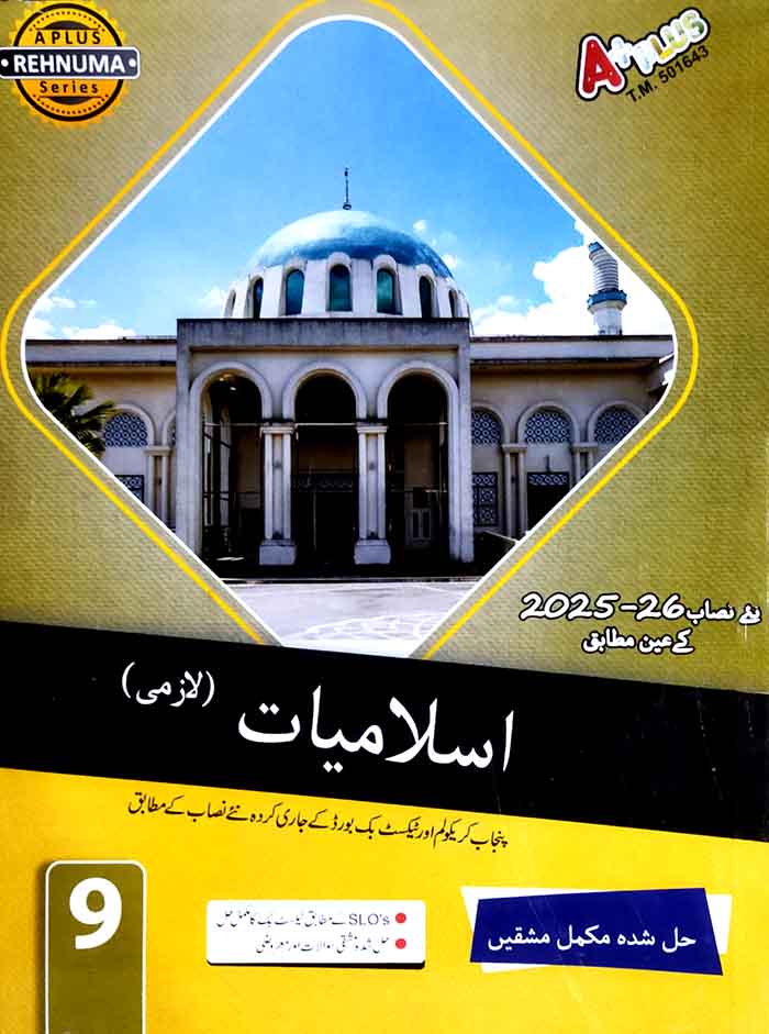 A Plus Islamiyat Lazmi Solved Exercises for 9th Class (2025–2026) - MKG