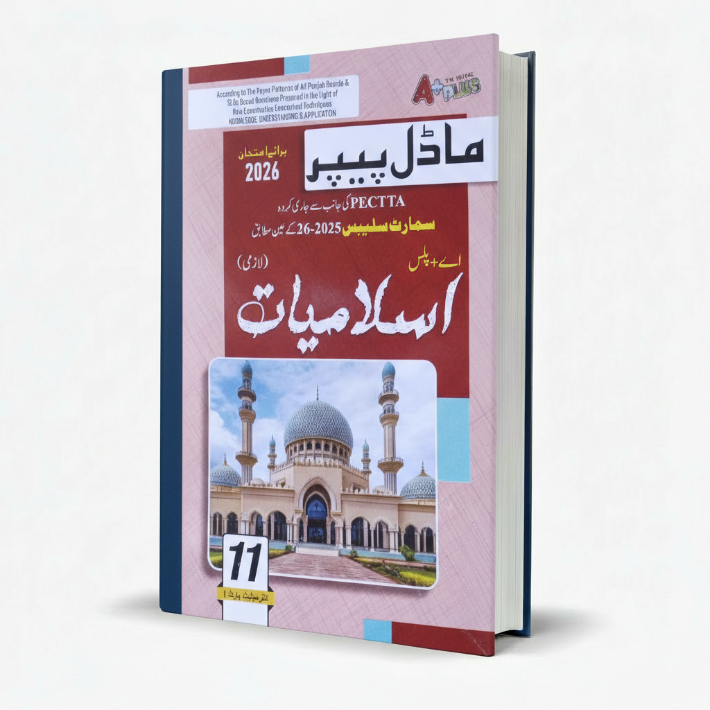 A Plus Islamiyat Lazmi Solved Up to Date Papers Urdu Medium for Class 11 MKG