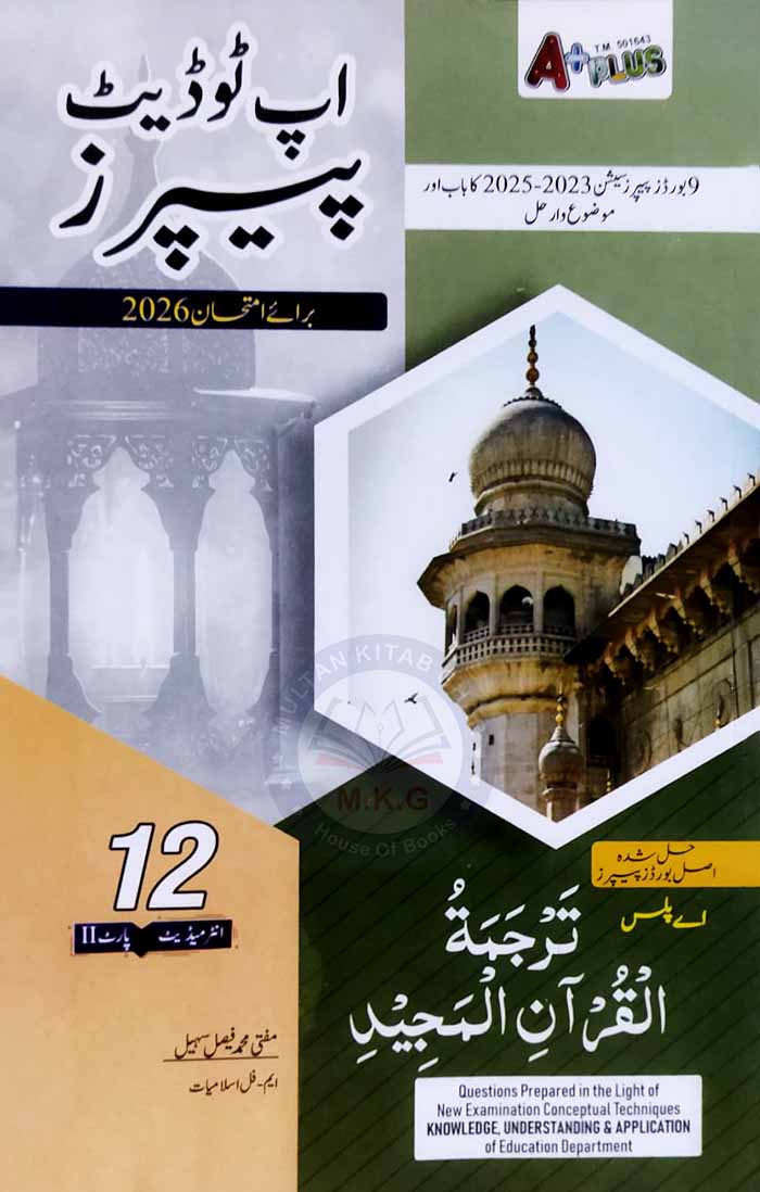 A Plus Tarjuma Tul Quran Solved Past Papers Class 12 Intermediate Part-2 Examination 2026