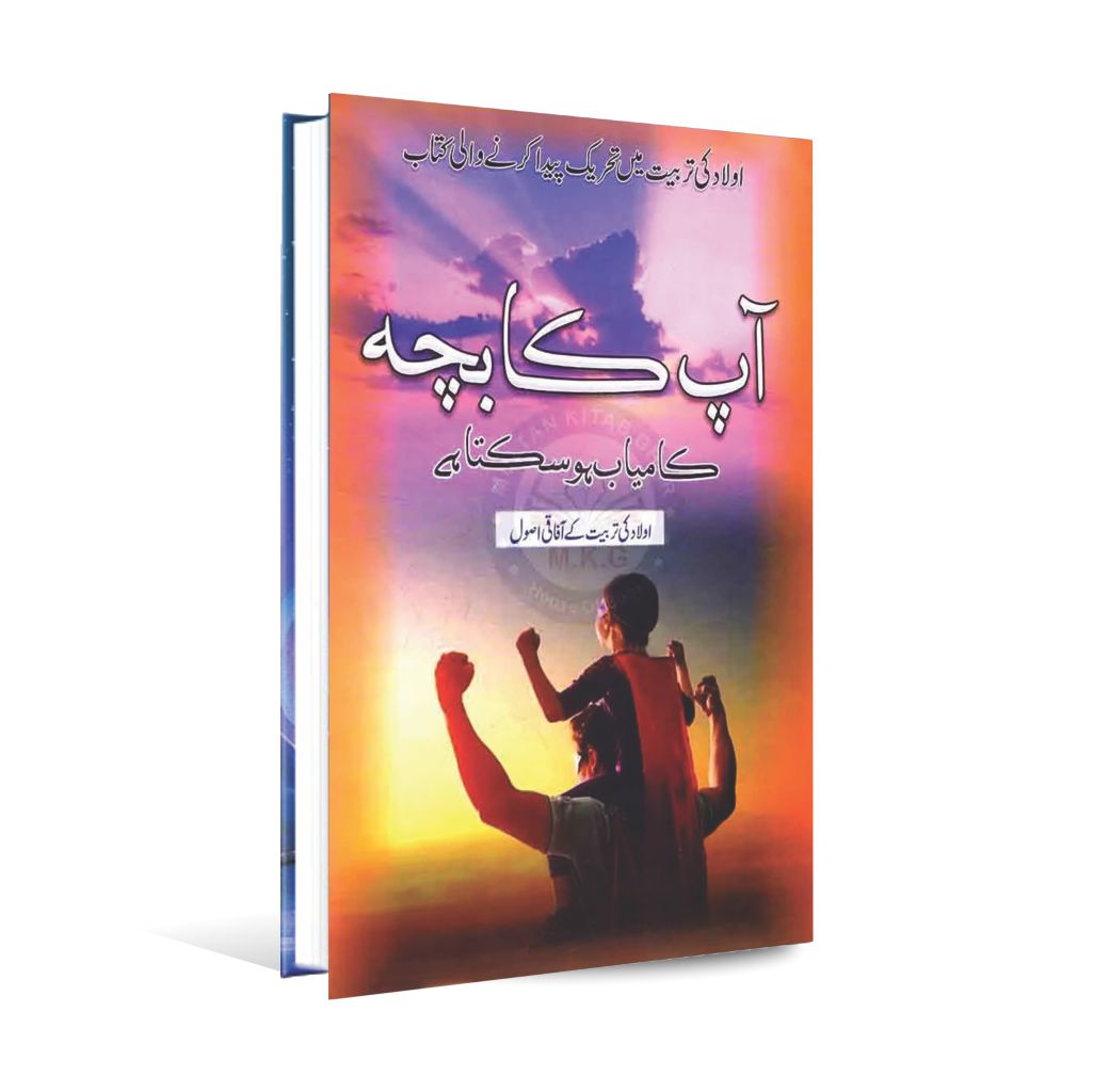 Aap Ka Bacha Kamyab Ho Sakta Hai Urdu Novel By Qasim Ali Shah Multan Kitab Ghar