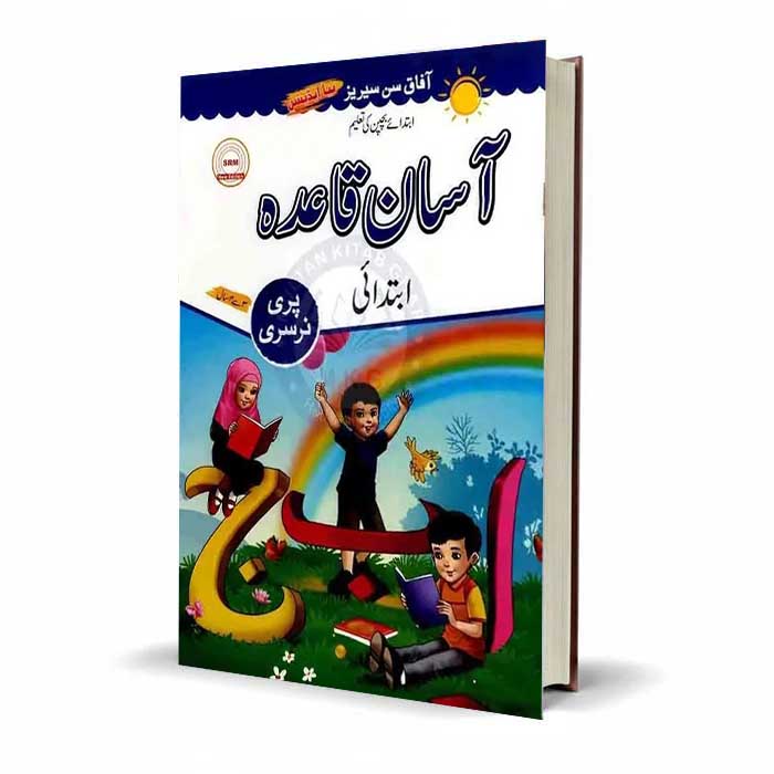 Afaq Sun Series Early Childhood Education Aasan Qaida Pre-Nursery