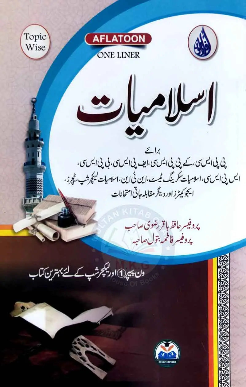 Aflatoon One Liner islamiyat