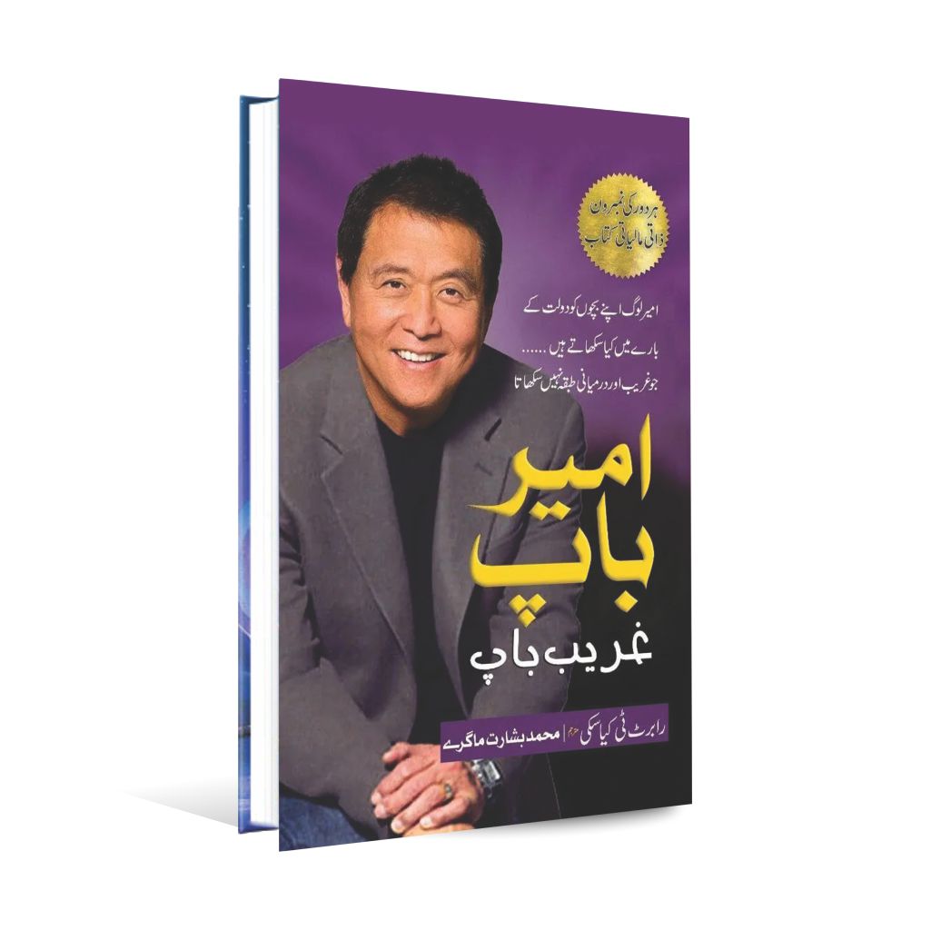 Ameer Baap Ghareeb Baap Book in Urdu By Robert T Kiasiki - MKG