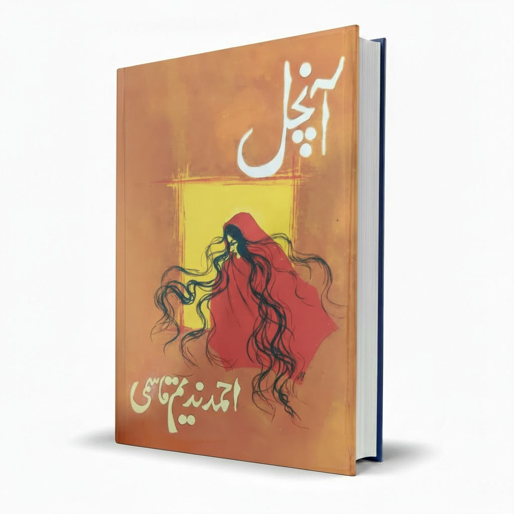 Anchal Urdu Novel by Nadeem Qasmi – Classic Urdu Literature - MKG