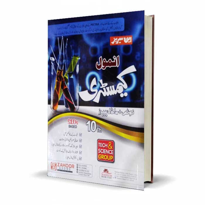 Anmol Chemistry Notes Class 10 | Zahoor Books SLOs Based Model Papers