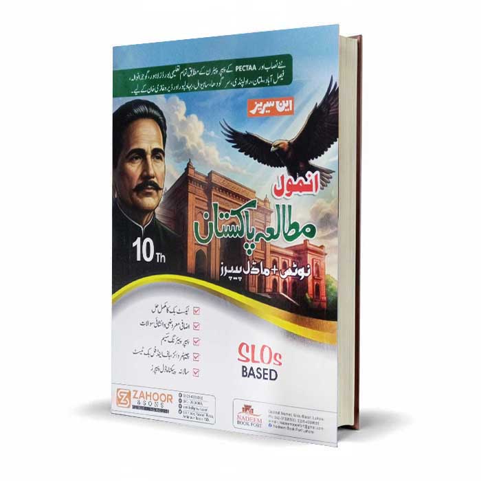 Anmol Mutala-e-Pakistan Notes & Model Papers Class 10 | Zahoor Books