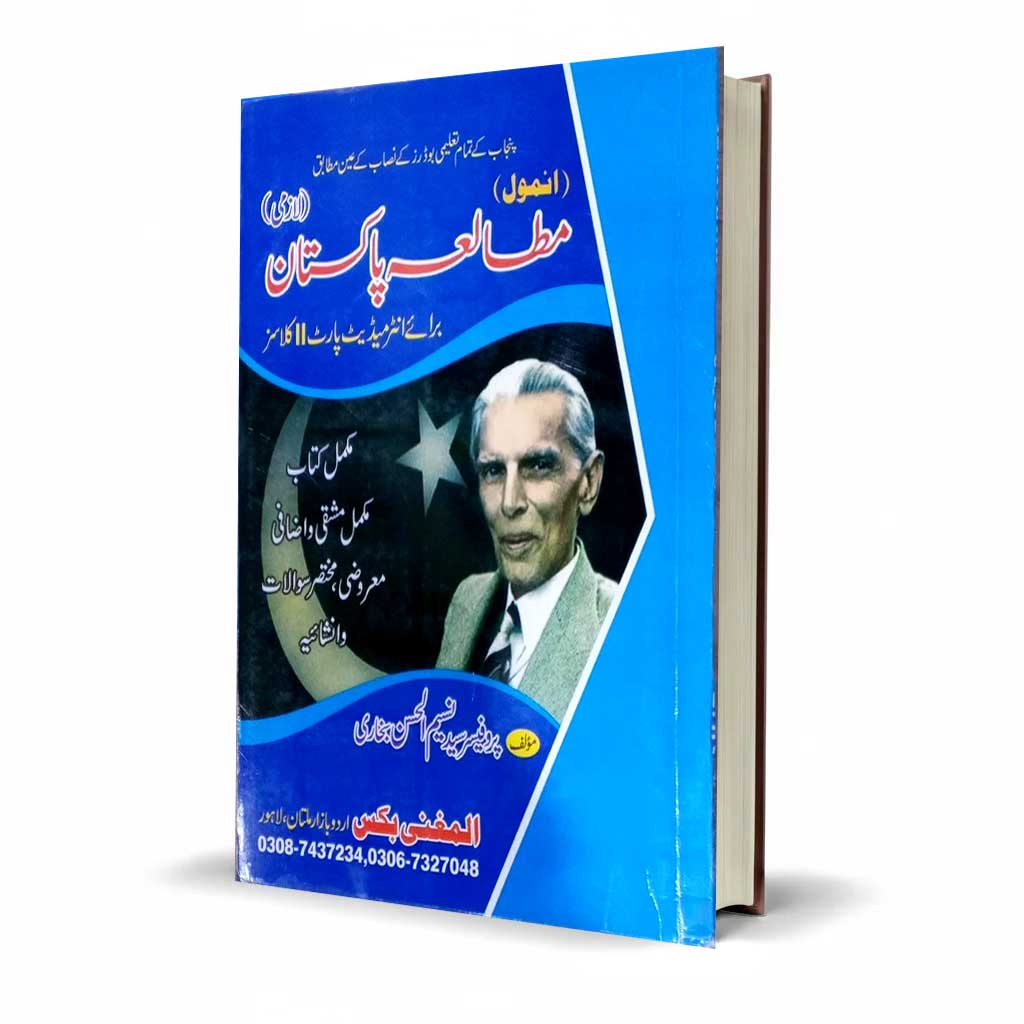 Anmol Mutala Pakistan Lazmi for Class 12 by Syed Naseem-ul-Hassan Bukhari