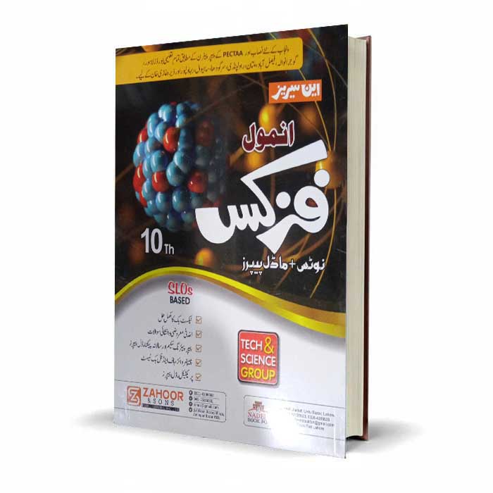 Anmol Physics Notes & Model Papers Class 10 | Zahoor Books SLOs Based