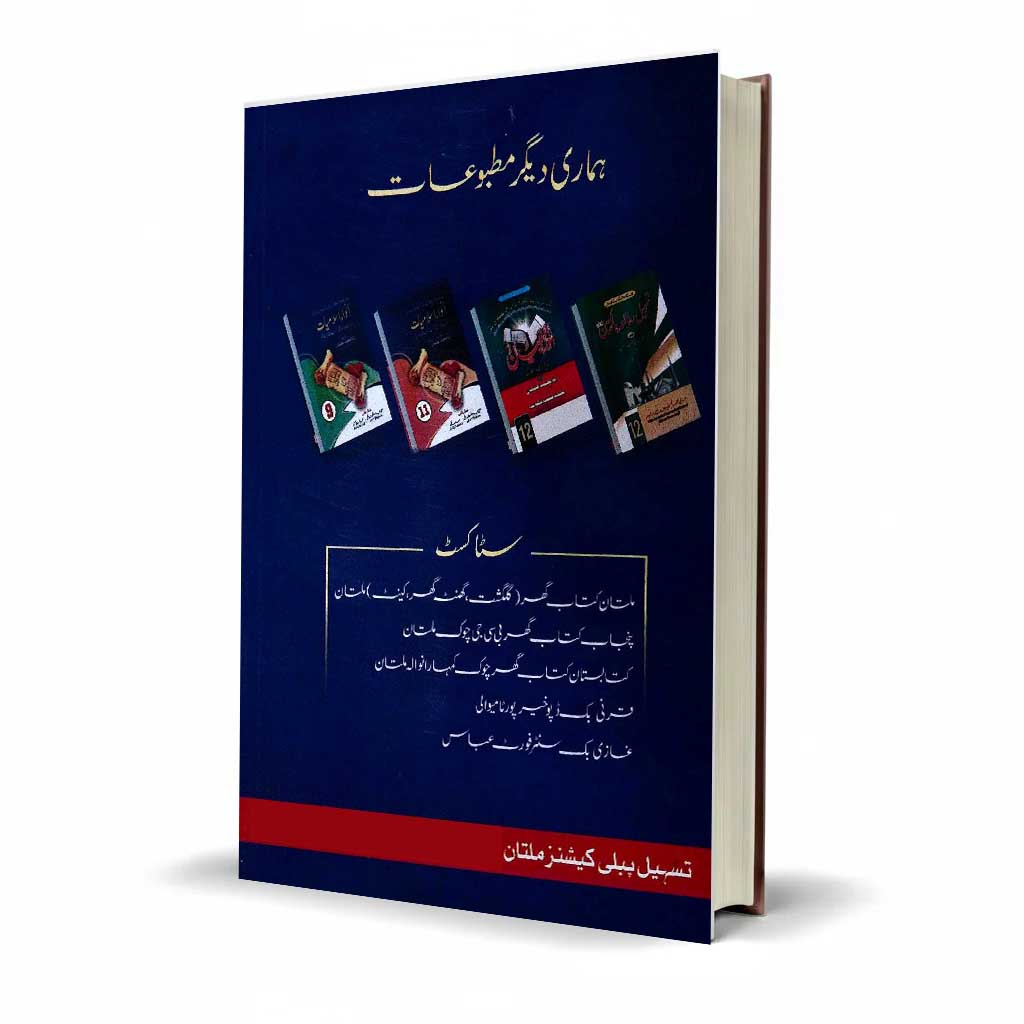Anwar ul Bayan Sharah Tarjuma Quran Class 11 by Rana M Usman - MKG