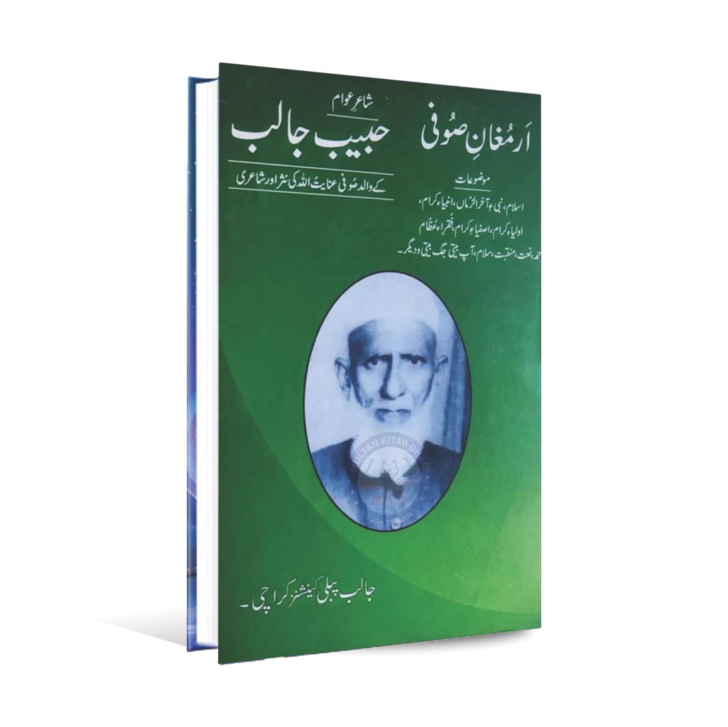 Armughan e Sufi | Urdu Language Book on Sufism - MKG