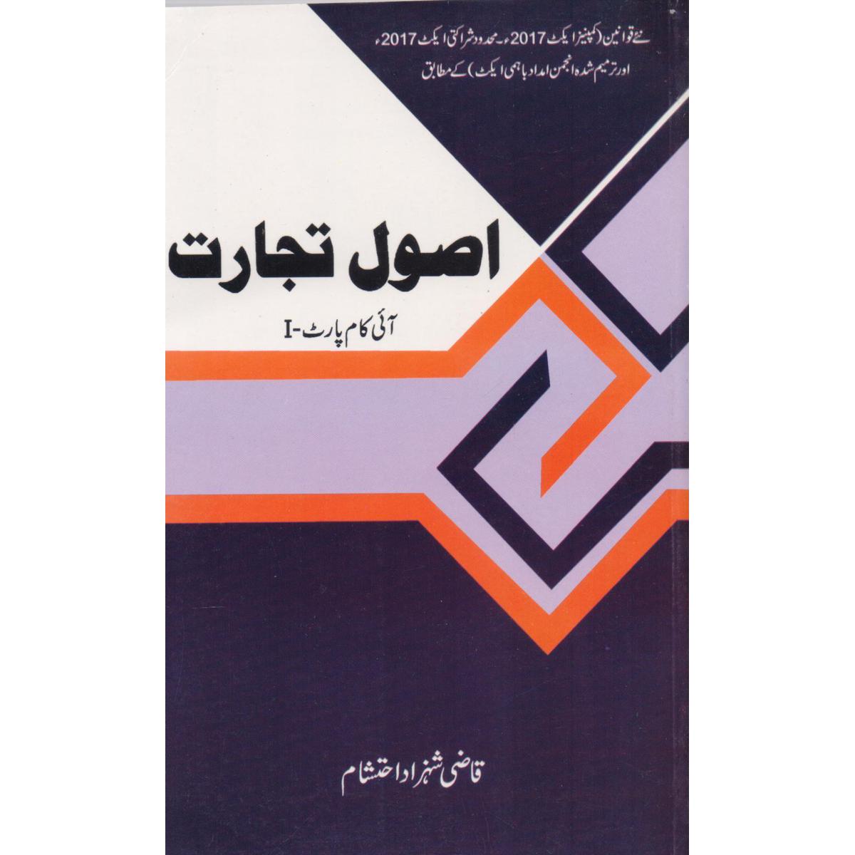 Assool e Tijarat – I.Com Part-1 by Qazi Shahzad Ehtasham - MKG