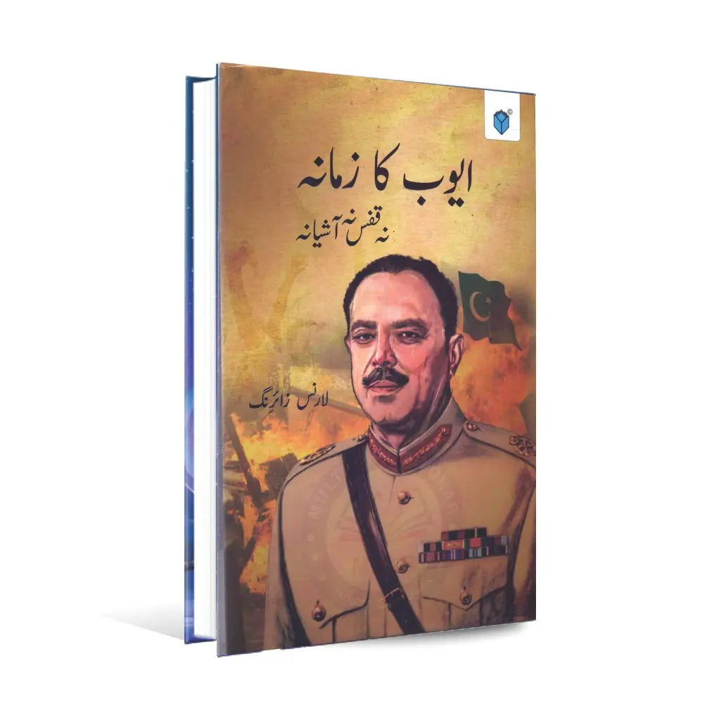 Ayub Ka Zamana Na Qafas Na Aashiyana Book in Urdu By Lawrence Multan Kitab Ghar