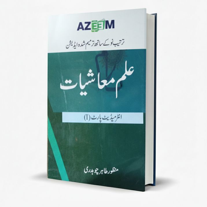 Azeem Ilm o Mashiyat FA Class 11 Book by Manzoor Tahir Chaudhary MKG