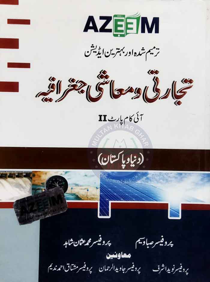 Azeem Tijarti Muashi Jughrafia for I.com Part II by Prof Saba Waseem - MKG