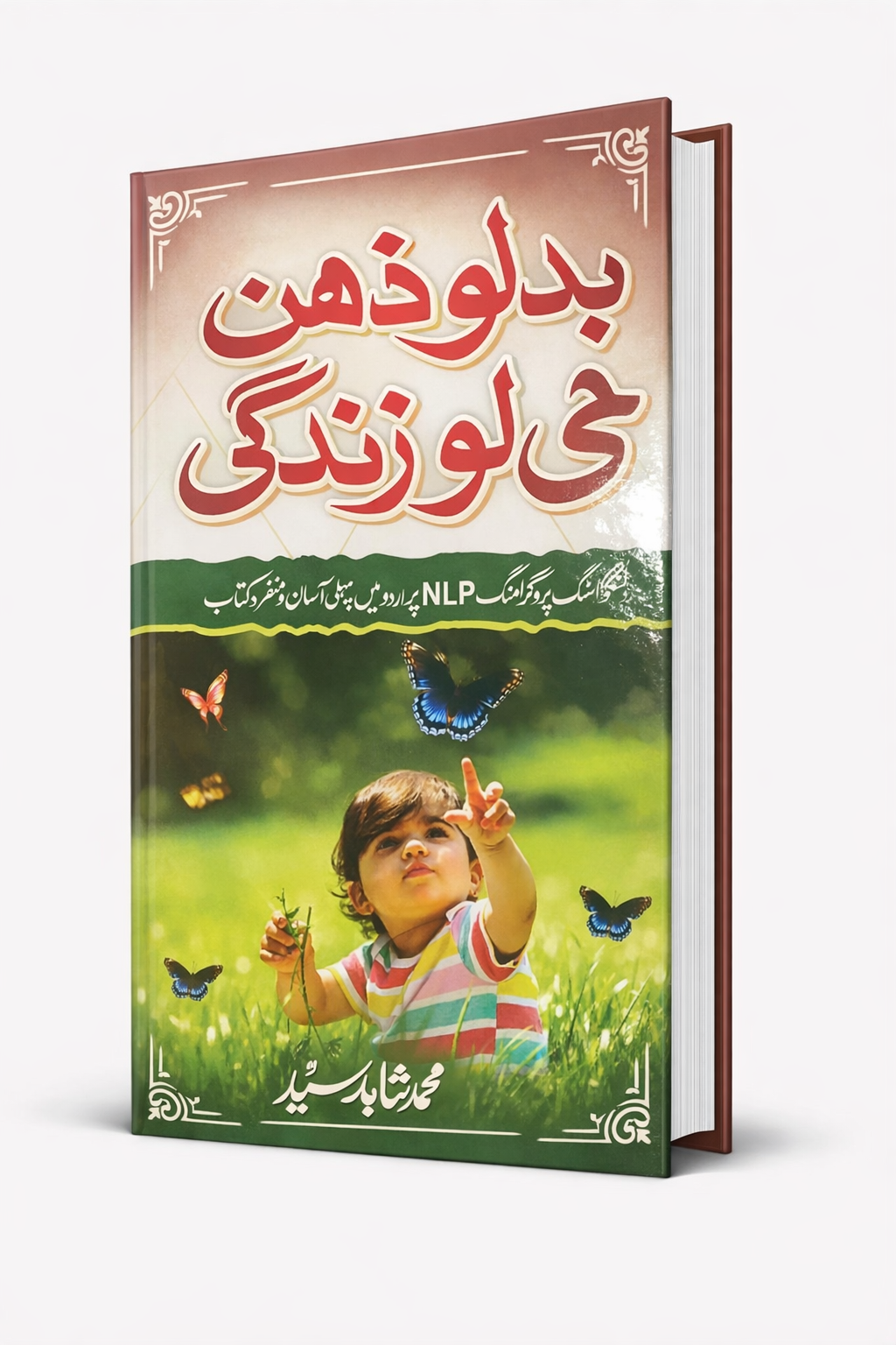 Badlo Zehen Jee Lo Zindagi by Mohammad Shahid Sayed Self Development Urdu Book - MKG