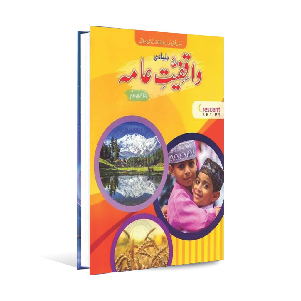 Basic Waqfiyat-e-Aama Book for Class 2 By Snowman Publication | Crescent Series - MKG