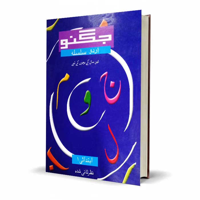 Bazm-e-Urdu Series Ibtidai Revised Edition | Urdu Learning Book
