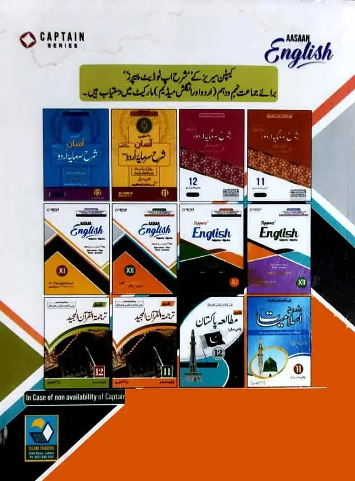 Captain Series Aasaan English Subjective + Objective Book for Class 12 By Mr Emran