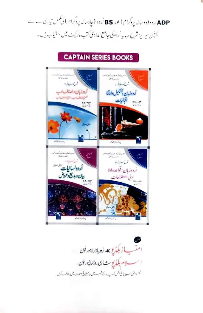 Captain Series Sharrah Sarmaya Urdu Alisaniyaat, Bayan, Badeeha & Arooz By Prof. Rao Khalid Mahmood