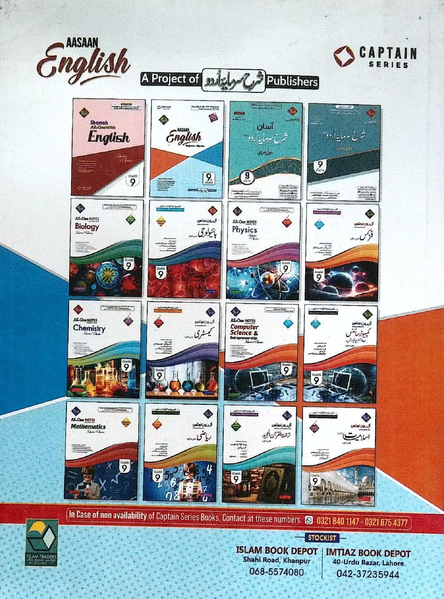 Captain Aasaan English Class 9 Subjective + Objective Guide
