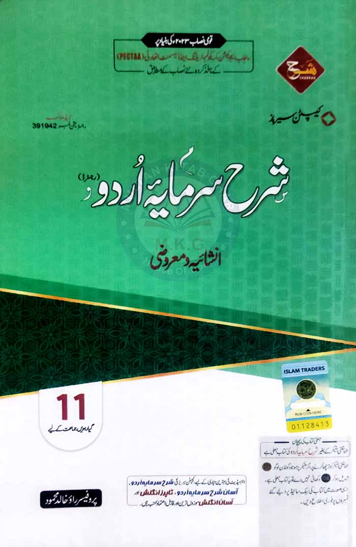 Captain Series Sharrah Sarmaya Urdu Book For Class 11 By Prof. Rao Khalid Mahmood Multan Kitab Ghar