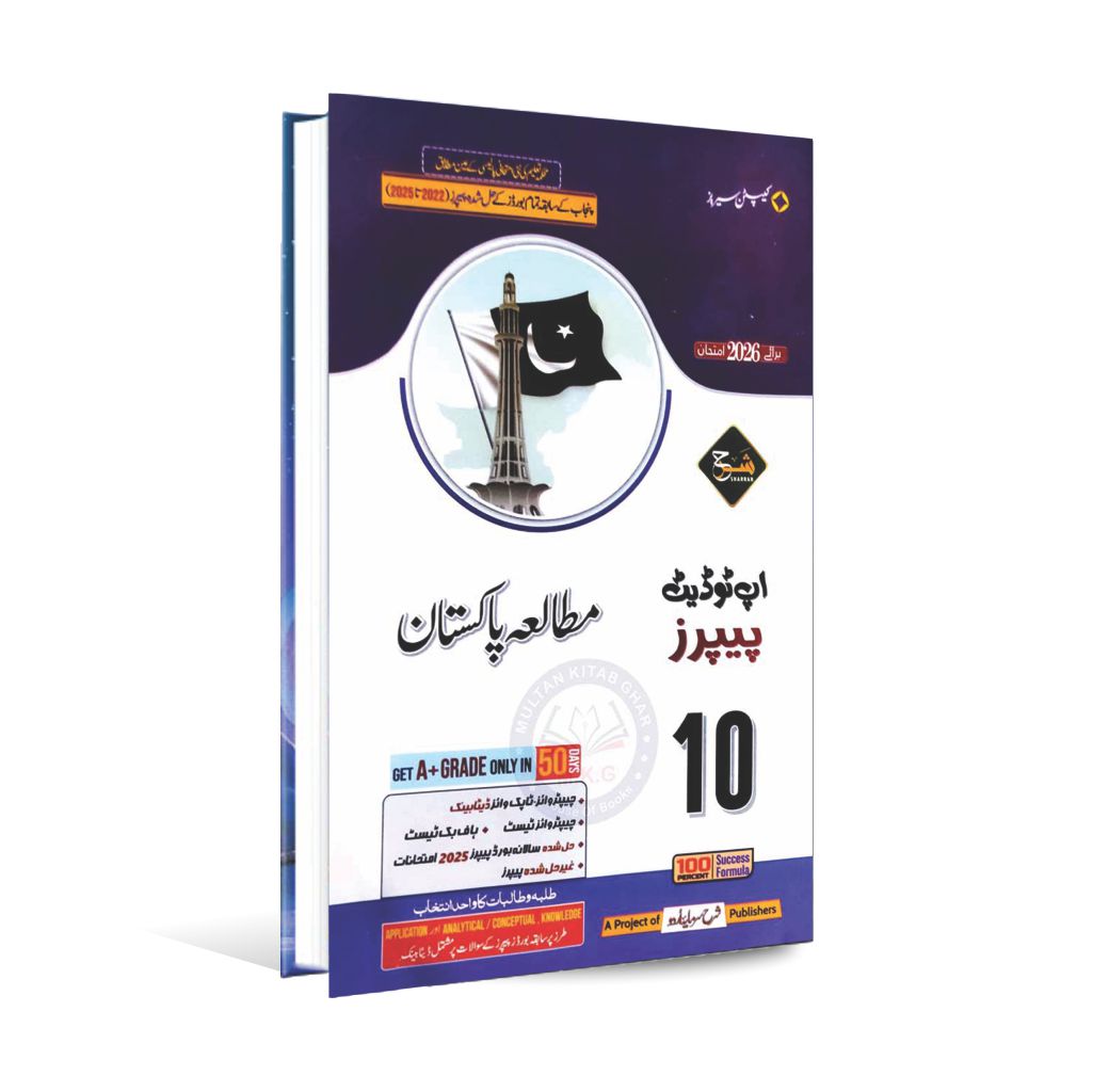 Captain Series Sharrah Up to Date Mutalia Pakistan Papers for Class 10 Multan Kitab Ghar