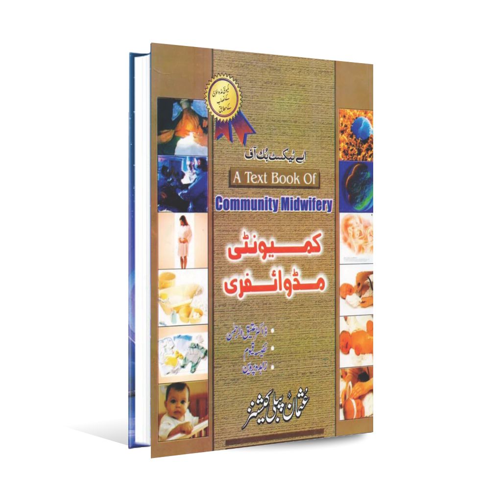 Community Midwife Book in Urdu By Doctor Atiq Ur Rehman Multan Kitab Ghar
