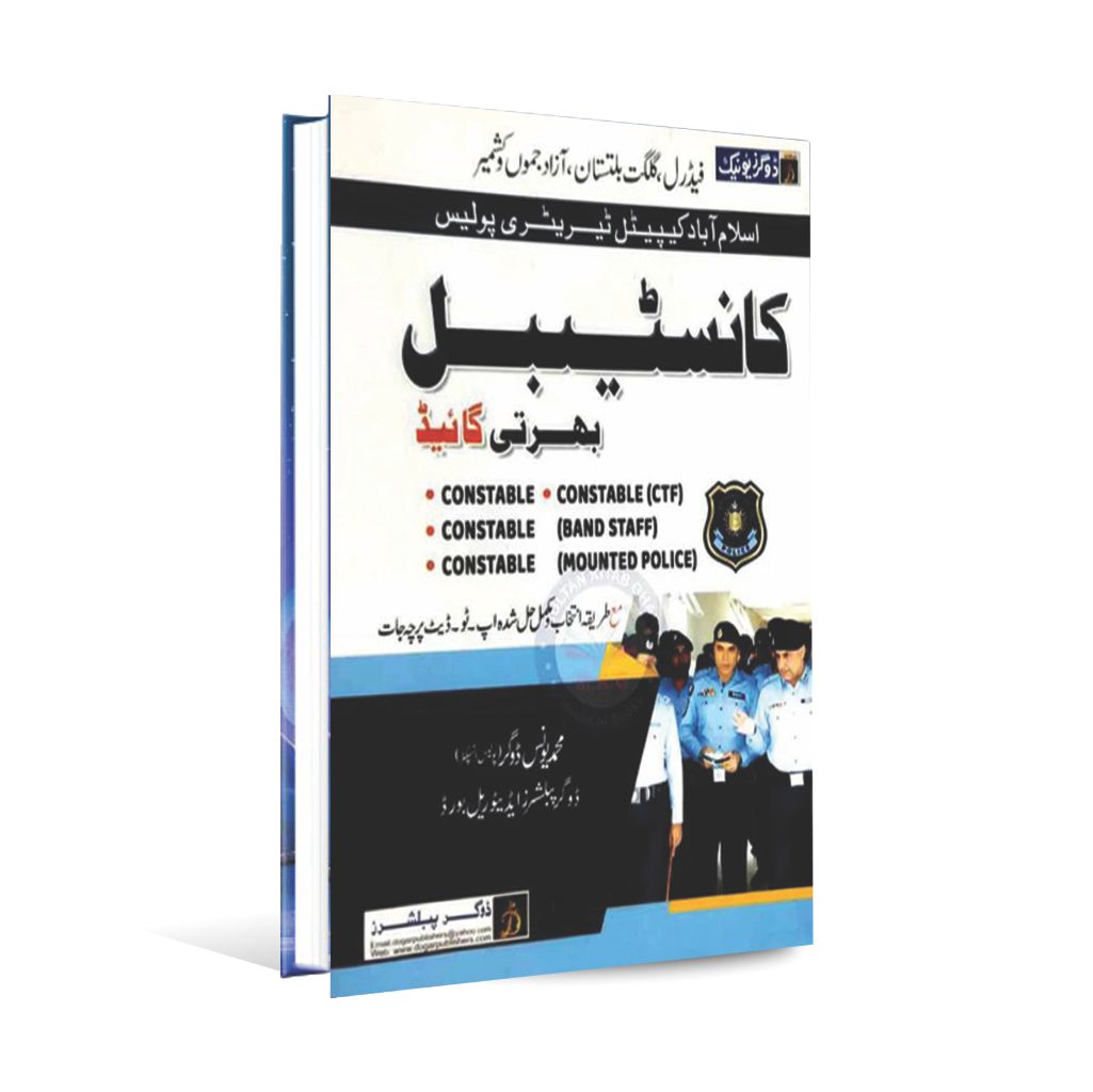 Constable Recruitment Guide for Islamabad Capital Territory Police (Federal / GB / AJK) - MKG