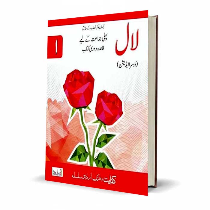 Darsi Kitab Laal 2nd Edition for Class 1 by Kifayat Publishers - MKG