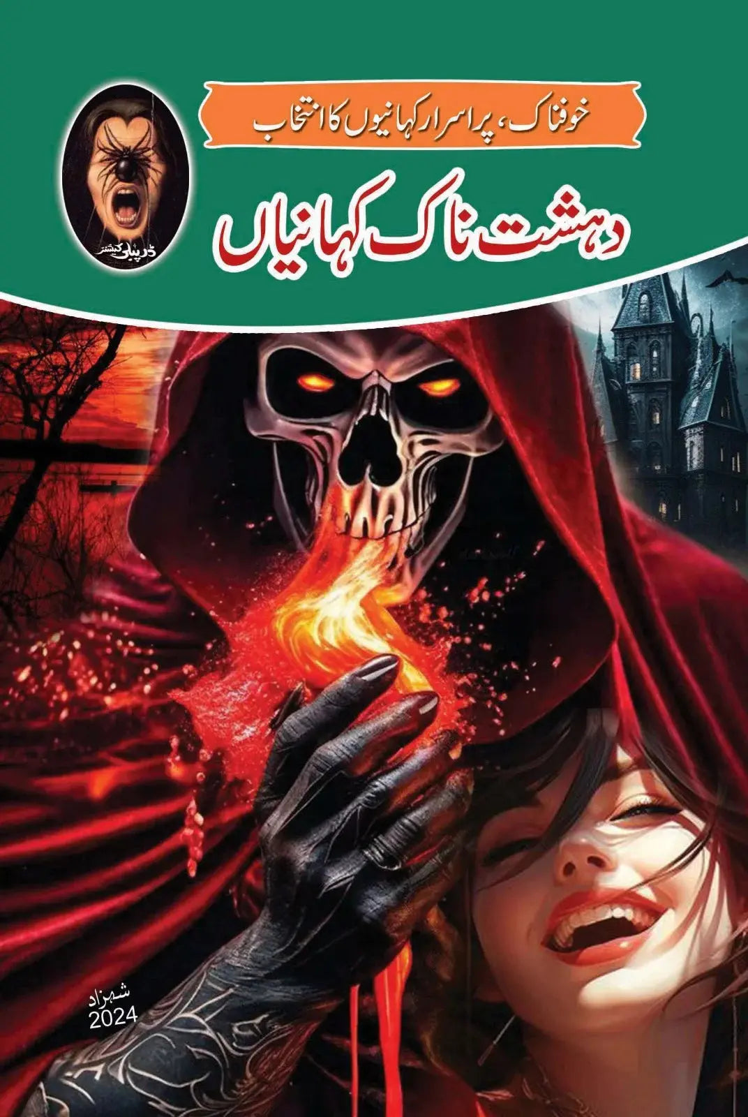 Dehshat Nak Kahaniyan Part 3 (Urdu Medium) By Khalid Ali – Horror Stories Multan Kitab Ghar