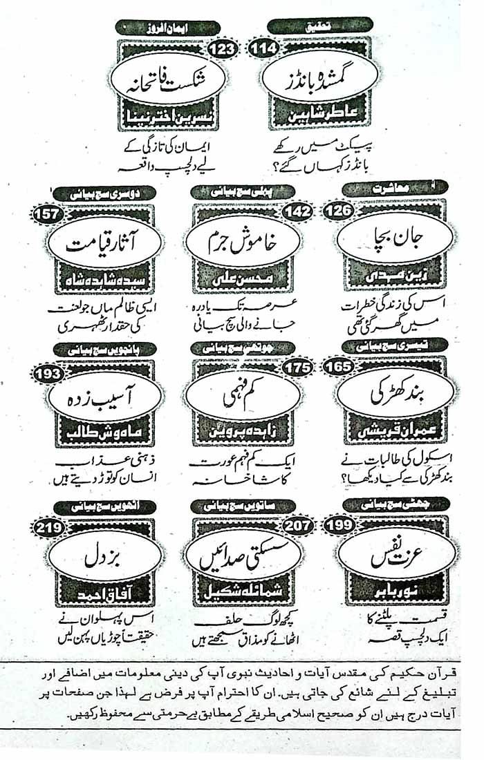 Monthly Sarguzasht Digest October 2025 - MKG
