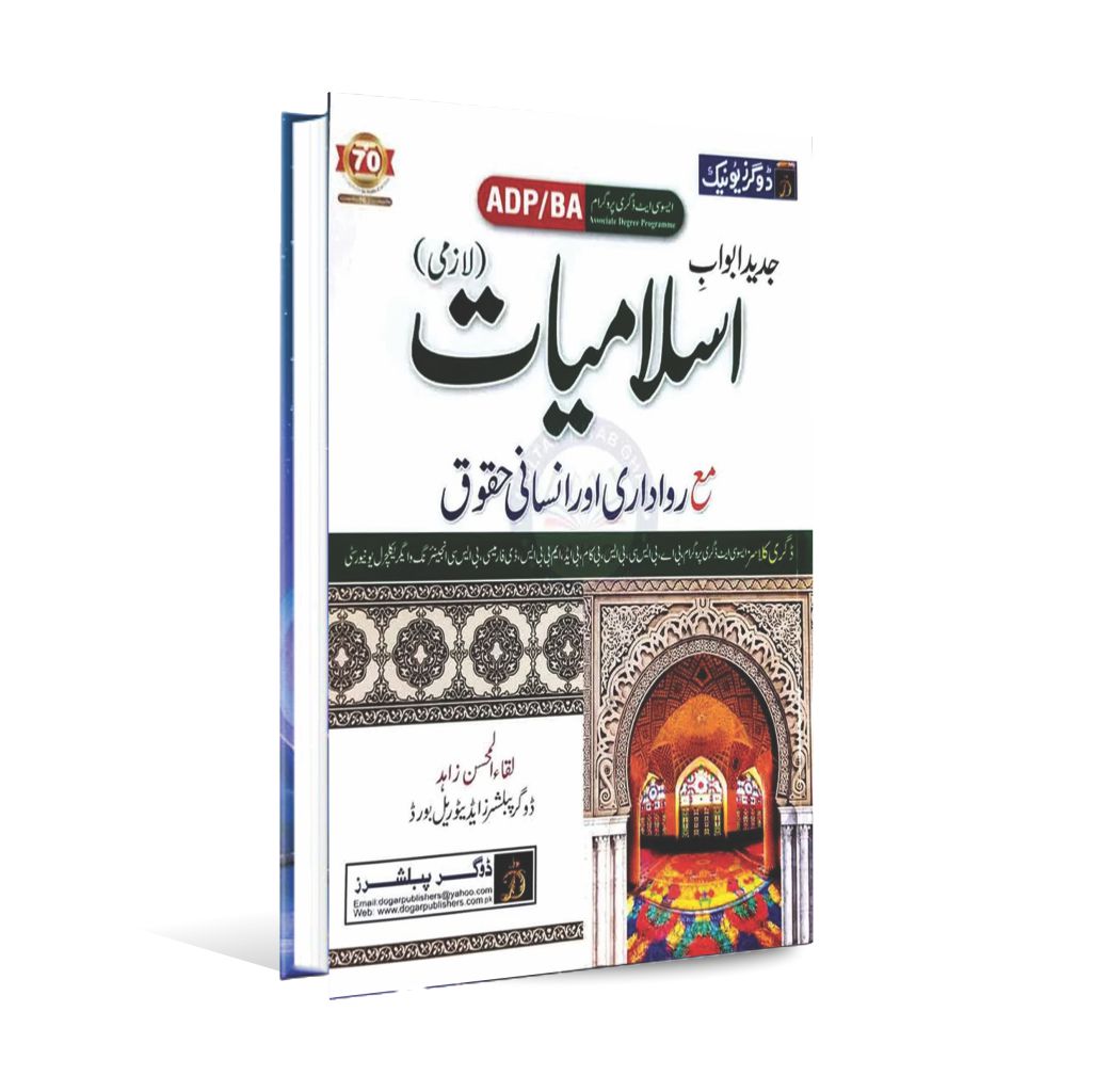 Dogar Jadeed Abwab Islamiyat Lazmi for BA, ADP Multan Kitab Ghar