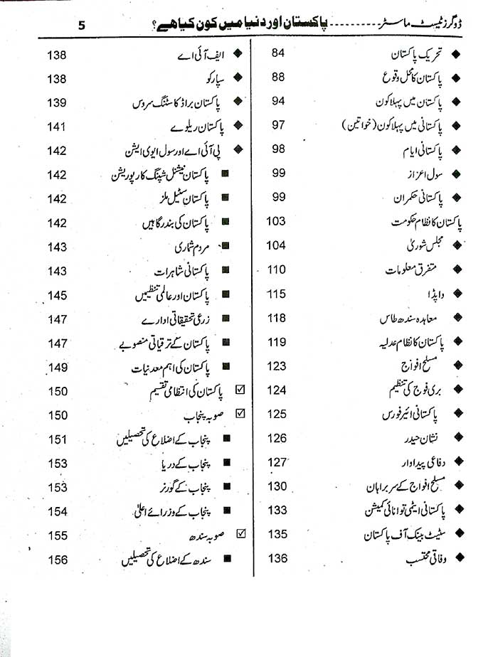Dogar Brothers Kon Kiya Hay Book In Urdu By Khalid Mehmood New 2025-2026 - MKG