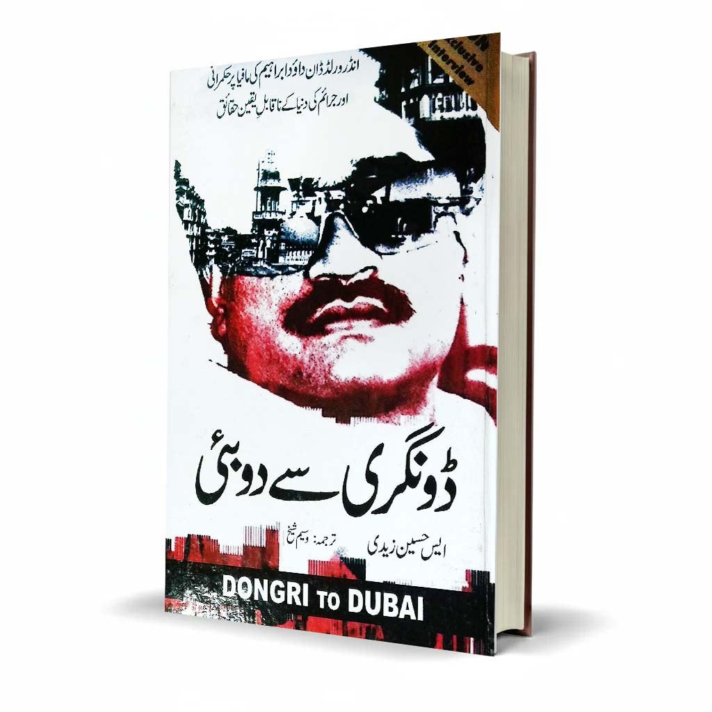 Dongri To Dubai Book by Hussain Zaidi Crime Biography Novel - MKG