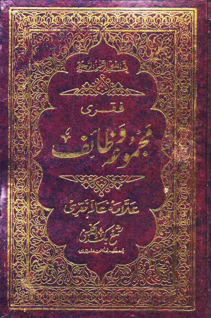 Faqri Majmua e Wazaif Book In Urdu By Allama Alam Faqri Multan Kitab Ghar