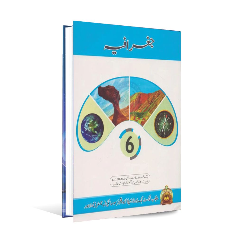 Geography Book For Class 6th By Punjab Textbook 2020-21 Multan Kitab Ghar