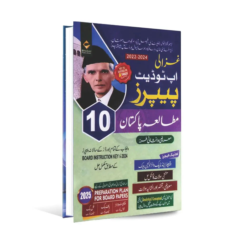 Ghazali Mutalia Pakistan Up-To-Date Solved Past Papers 10th (2014-2024) Solved Past Papers 10th (2014-2024) Multan Kitab Ghar