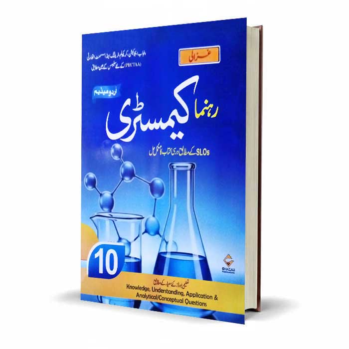 Ghazali Rehnuma Chemistry Class 10 | SLOs Based Latest Guide