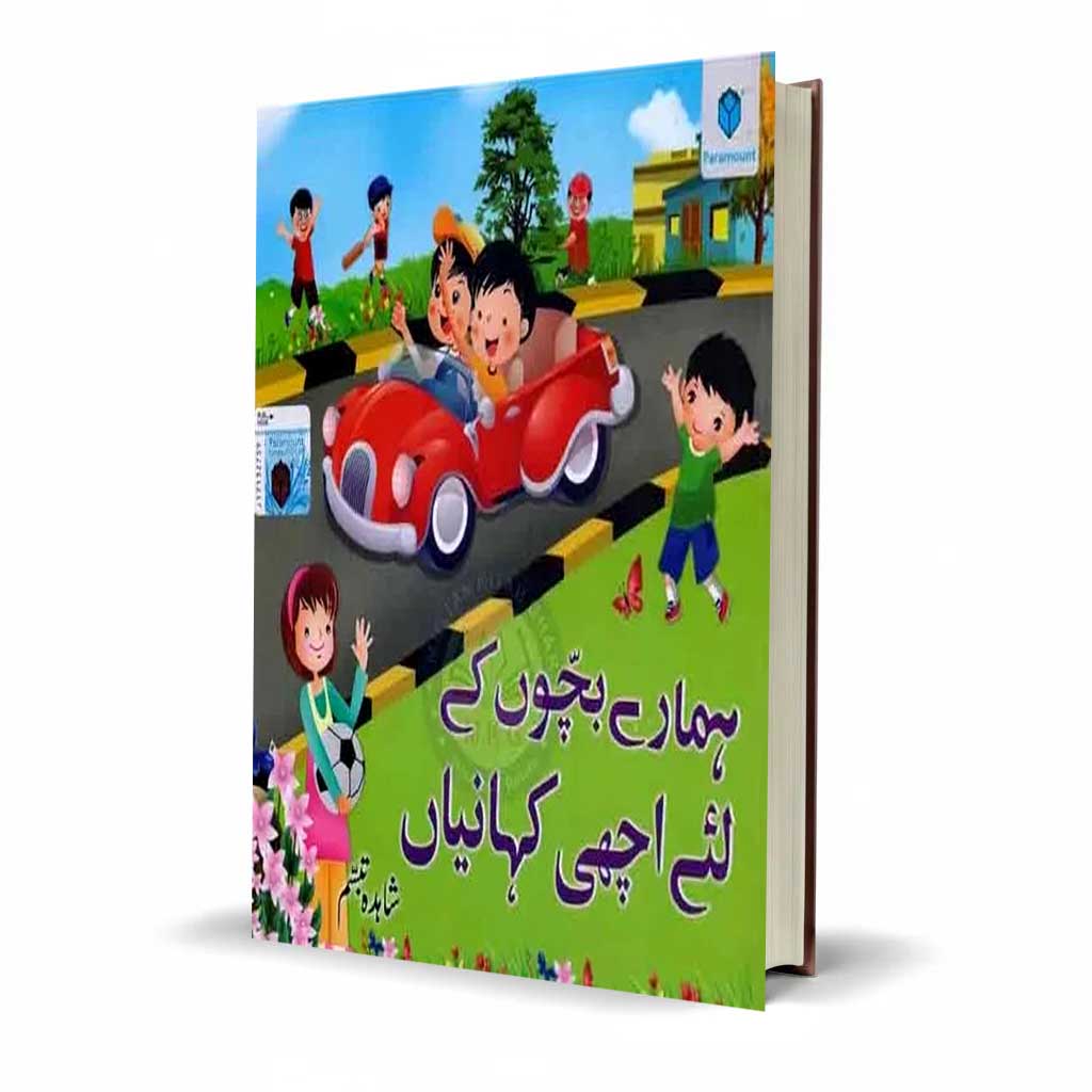 Hamaray Bachon Kay Liye Achi Kahaniyan Book in Urdu by Shahida