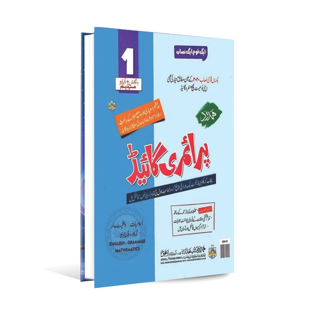 Hamdard Primary Guide For Class 1 Book By Hamdard Kutab Khana