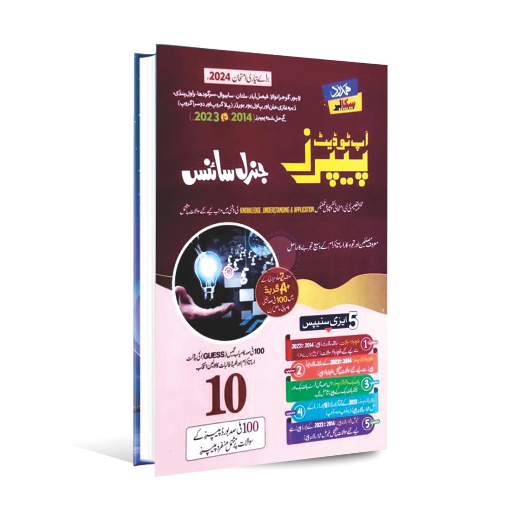 Hamdard Scholar General Science (In Urdu Medium) Up-To-Date Past Paper's for Class 10th for Preparation of Examination 2024 Hamdard kutab khana