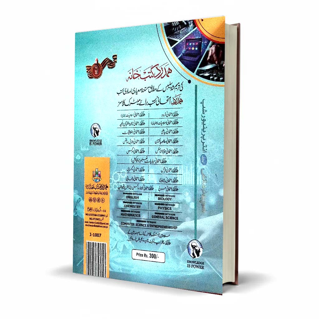 Hamdard Imtihani Computer Science Class 10 Urdu Medium