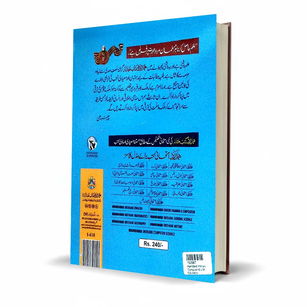 Hamdard Imtihani Computer Science Class 6 Urdu Medium Guide