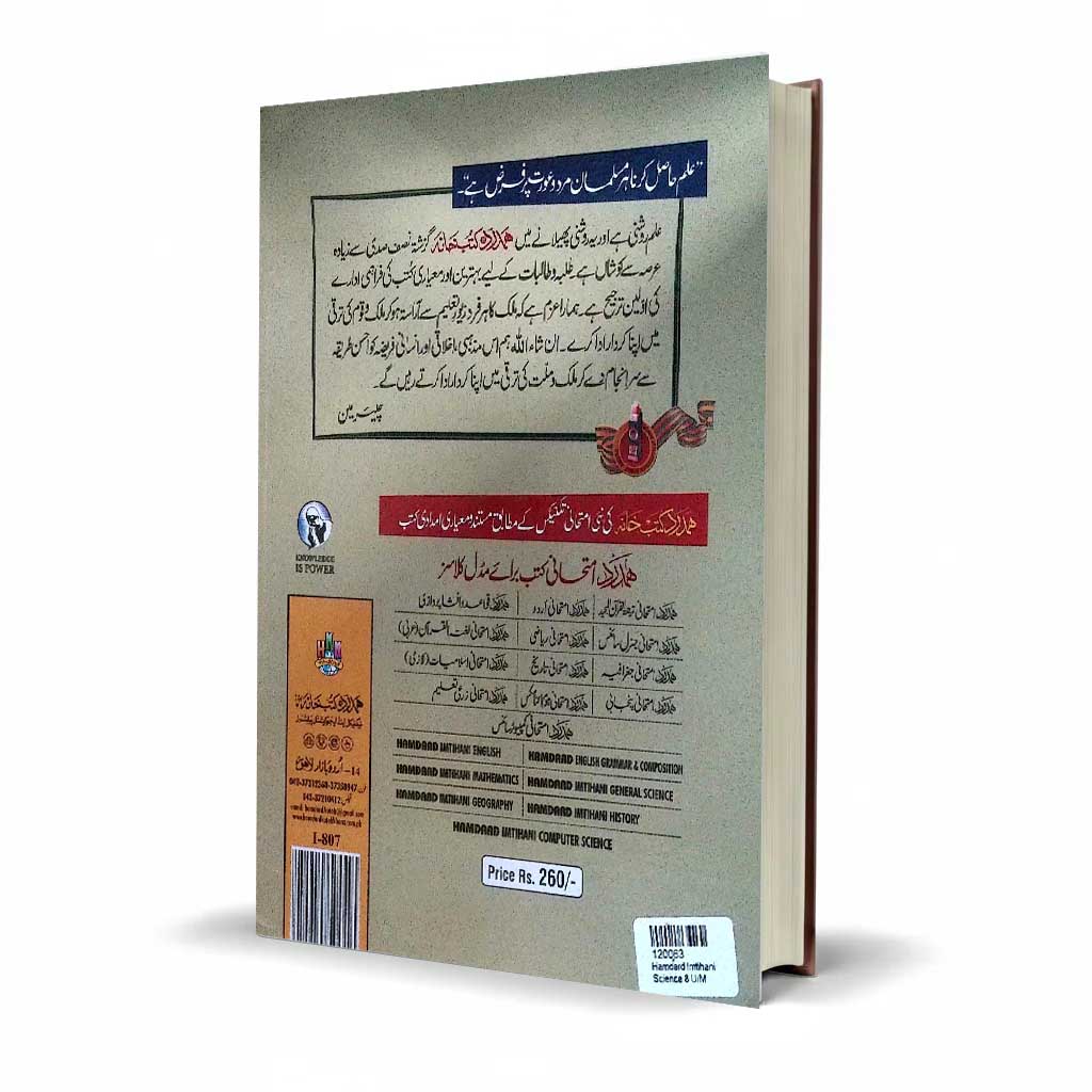 Hamdard Imtihani General Science Class 8 Urdu Medium Guide